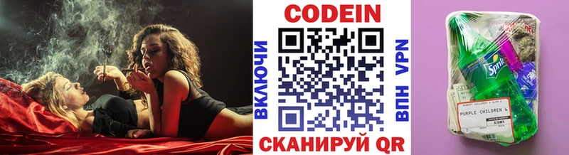 Кодеин напиток Lean (лин)  Зверево 